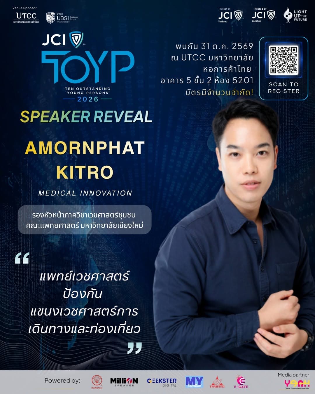 โปสเตอร์แนะนำ รศ.ดร.นพ.อมรพัฐ กิจโร ในสาขานวัตกรรมทางการแพทย์ จาก JCI Bangkok