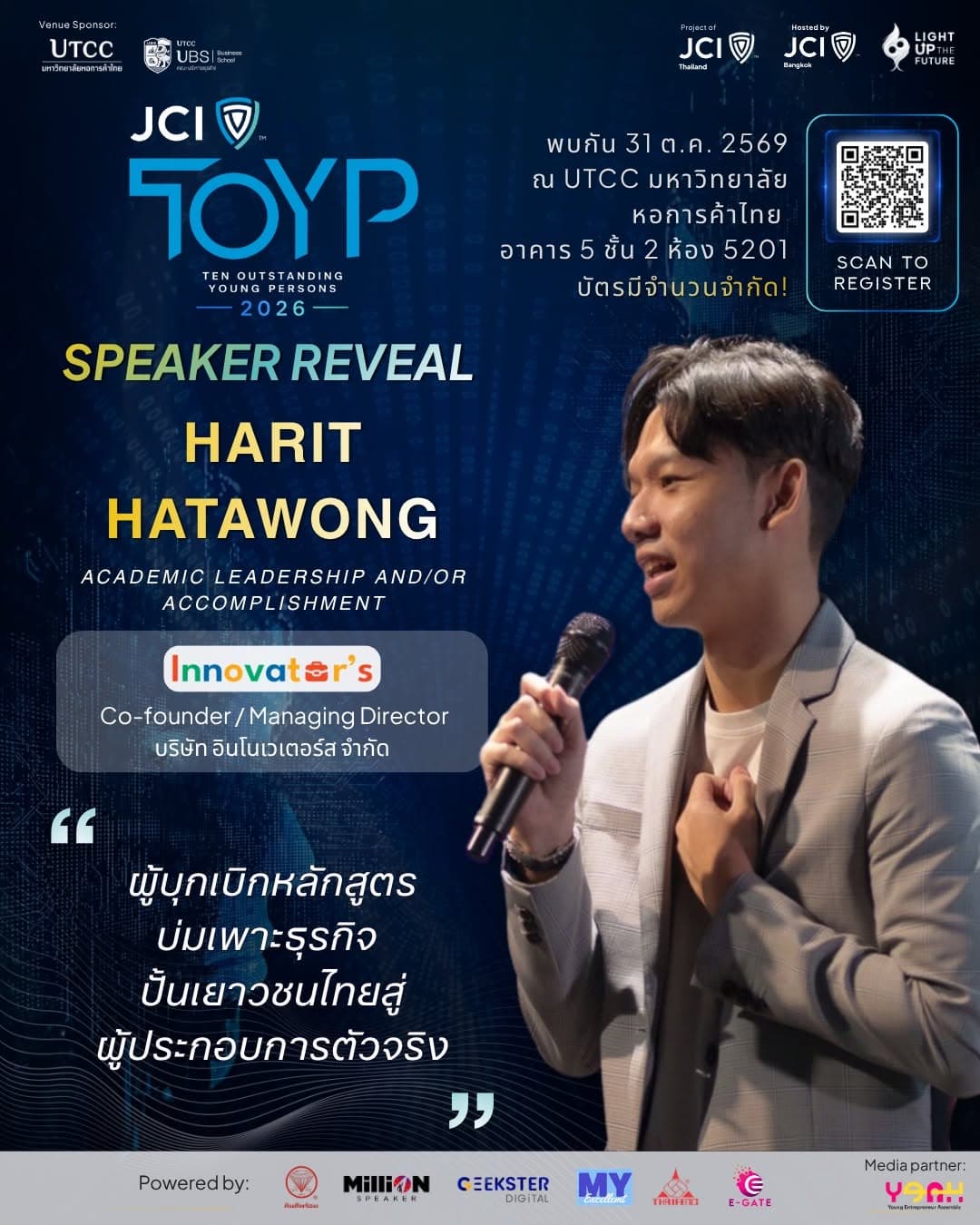 โปสเตอร์แนะนำ หฤษฎ์ หัตถวงษ์ ในสาขาความเป็นผู้นำและความสำเร็จทางวิชาการ จาก JCI Bangkok