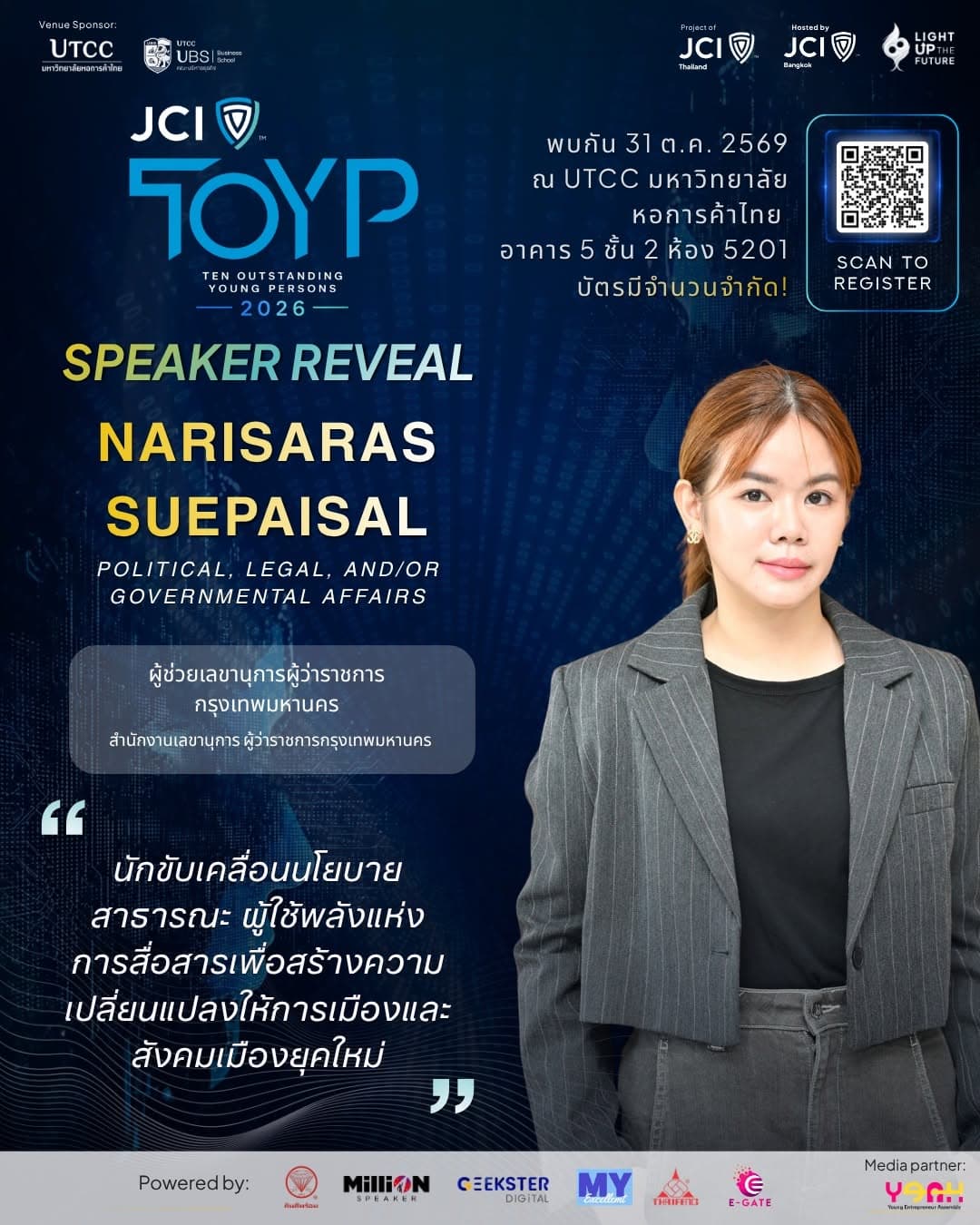 โปสเตอร์แนะนำ นริศรา สืบไพศาล ในสาขาการเมือง กฎหมาย และกิจการภาครัฐ จาก JCI Bangkok