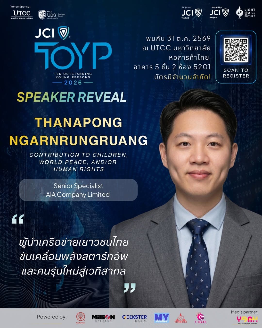 โปสเตอร์แนะนำ ธนพงศ์ งานรุ่งเรือง ในสาขาการส่งเสริมเด็ก สันติภาพโลก และสิทธิมนุษยชน จาก JCI Bangkok